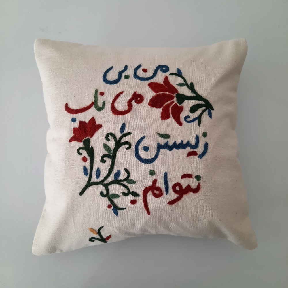 Embroidered “Khayyam” Cushion Cover -“Without the sacred Wine, I cannot stay” Embroidered “Khayyam” Cushion Cover -“Without the sacred Wine, I cannot stay”