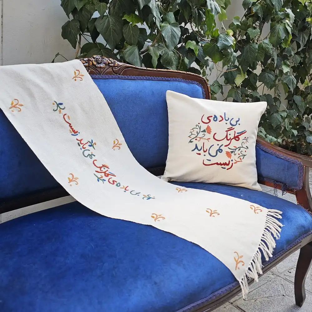 Hand-Embroidered Khayyam Table Runner – “Without the rose-red wine, life is not worth living” | Persian Wool Needlework on Handwoven Fabric